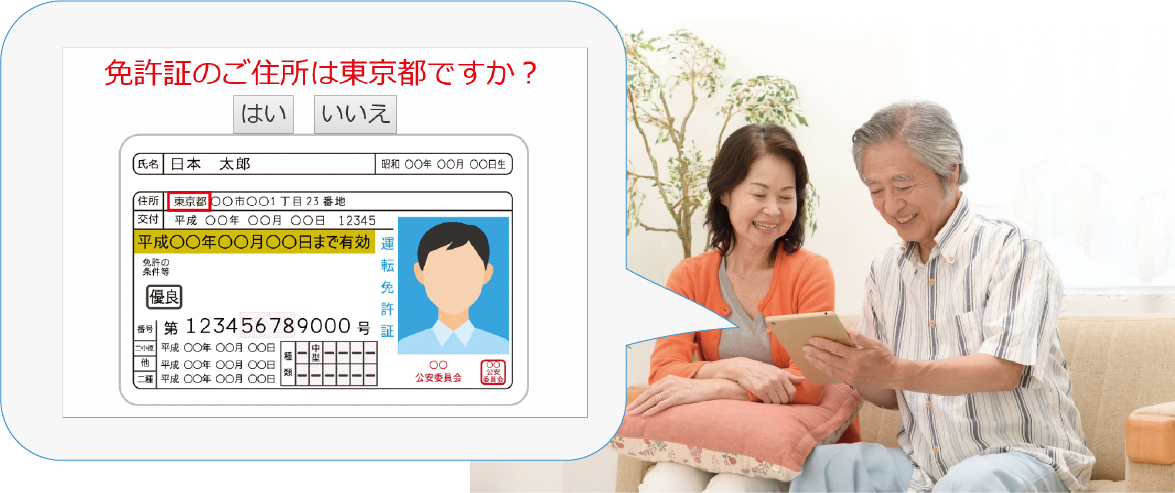 高齢者講習予約システム