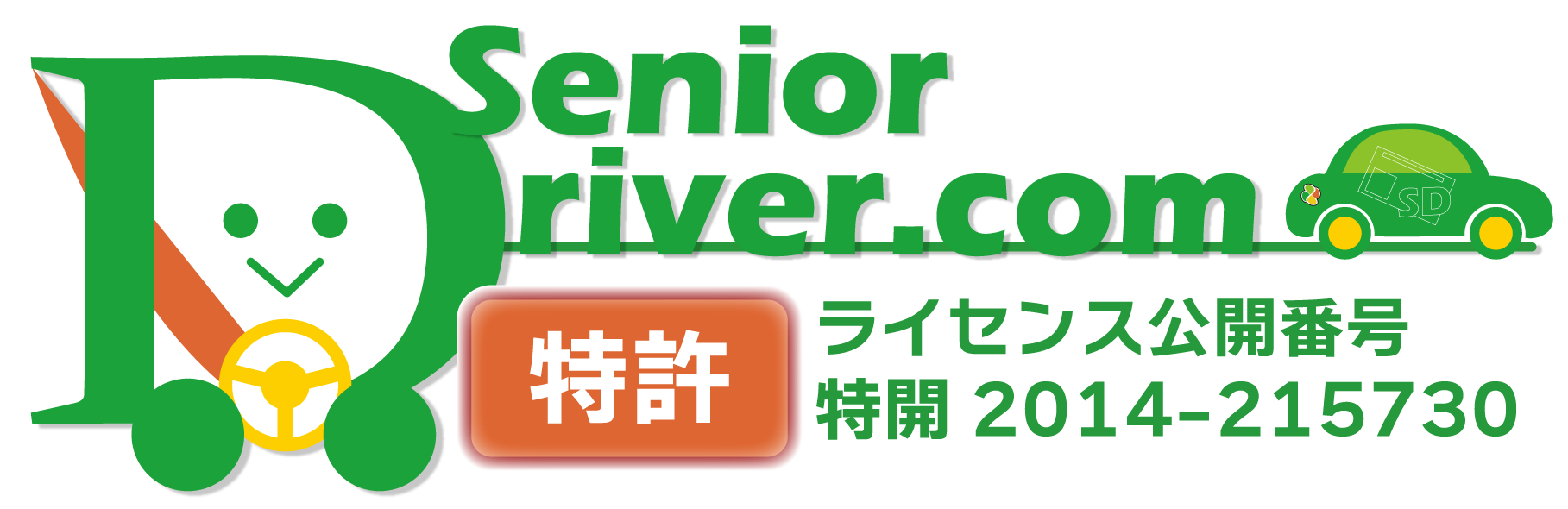 高齢者講習予約システム