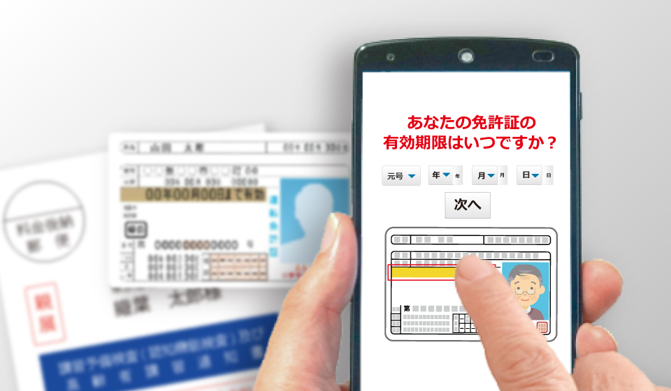 高齢者講習予約システム